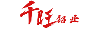 广东千旺铝业有限公司